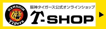 阪神タイガース公式オンラインショップ　T-shop